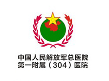 中國(guó)人民解放軍總醫(yī)院第一附屬醫(yī)院