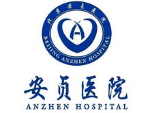 首都醫(yī)科大學(xué)附屬北京安貞醫(yī)院