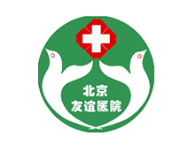 首都醫(yī)科大學(xué)附屬北京友誼醫(yī)院