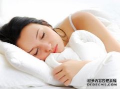 女性的不孕跟睡姿有關(guān)系嗎?