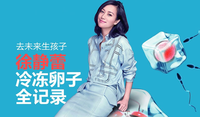明星紛紛冷凍卵子 冷凍卵子在我國合法嗎
