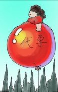 長春有代孕女生嗎