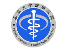 北京大學(xué)深圳醫(yī)院
