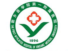 新鄉(xiāng)醫(yī)學(xué)院附屬第一醫(yī)院