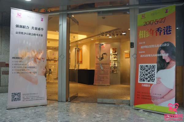 滔滔顧問(wèn)與俄羅斯NGC醫(yī)院聯(lián)合舉辦試管**宣講會(huì)