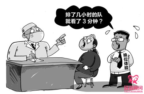 看病難