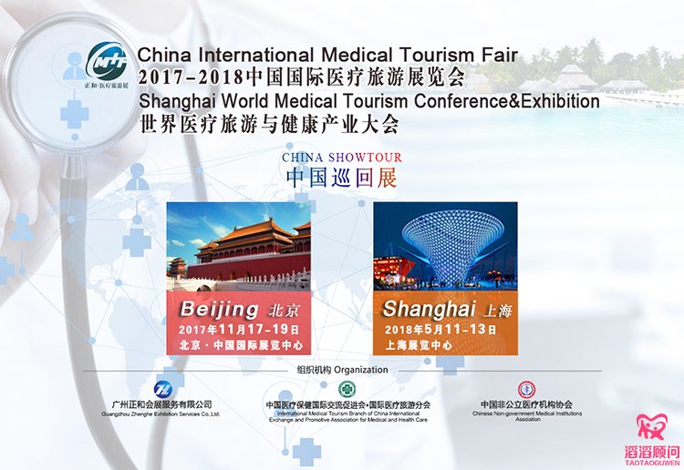 第七屆中國(guó)國(guó)際醫(yī)療旅游（北京）展覽會(huì)