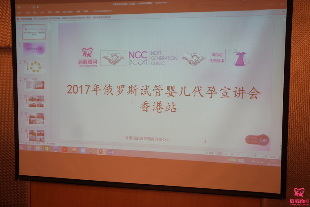 俄羅斯試管嬰兒香港宣講會(huì)