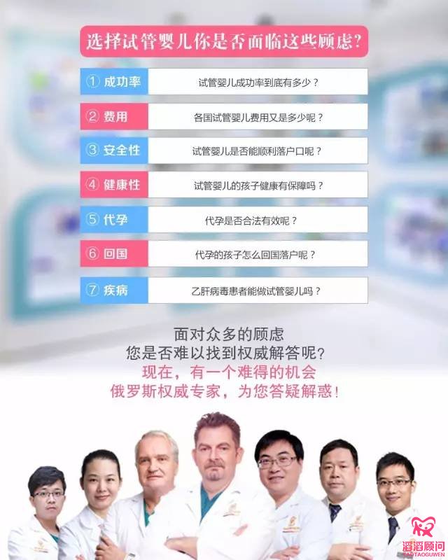 2017俄羅斯試管嬰兒專家中國巡回見面會(huì)