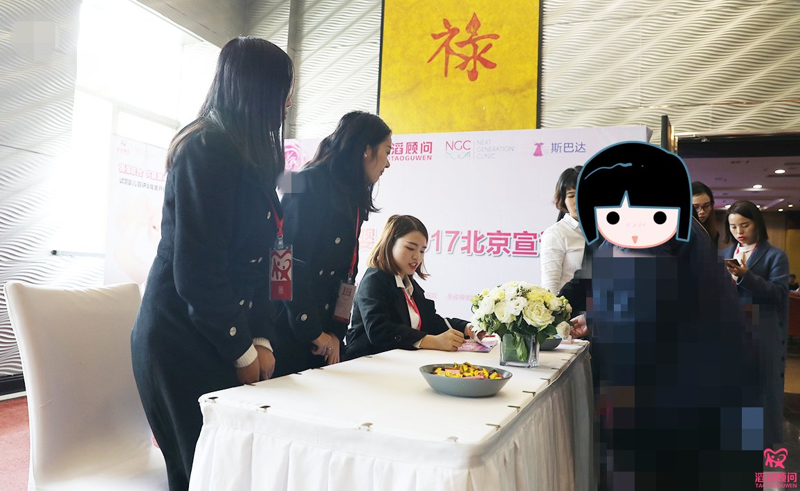 滔滔顧問(wèn)俄羅斯試管嬰兒2017北京宣講會(huì)