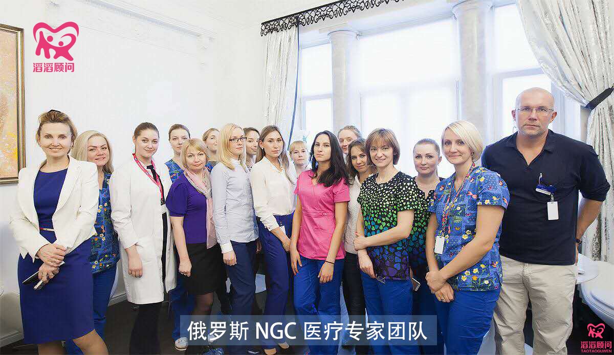 俄羅斯NGC醫(yī)療專家