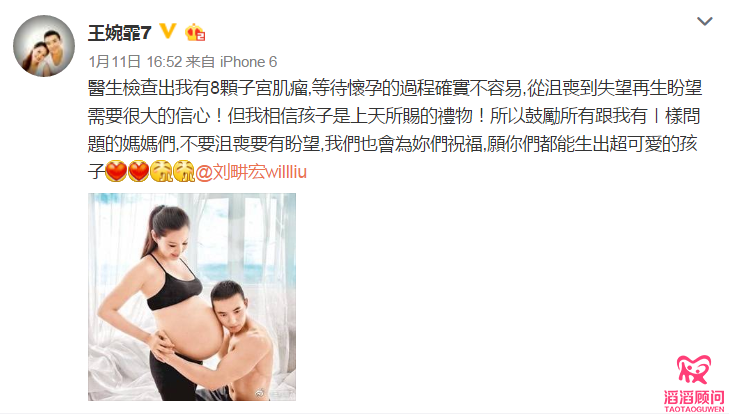 王婉霏子宮肌瘤