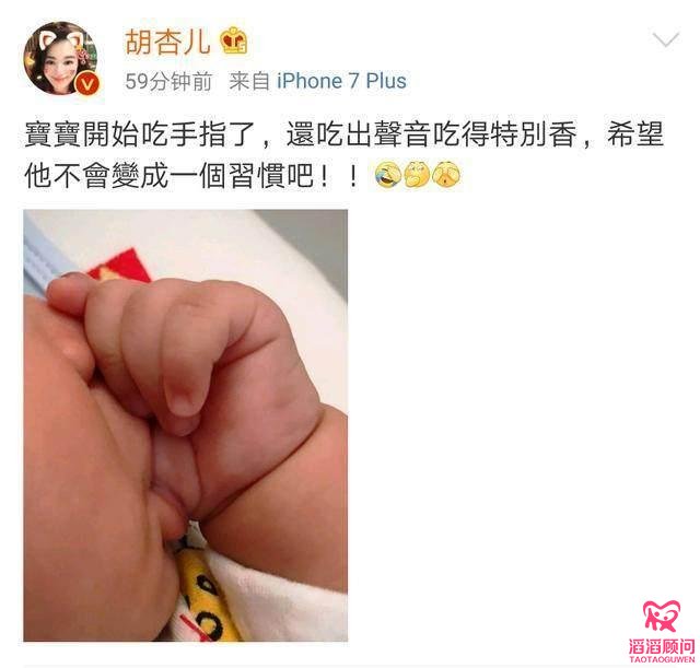 胡杏兒曬寶寶吃手照