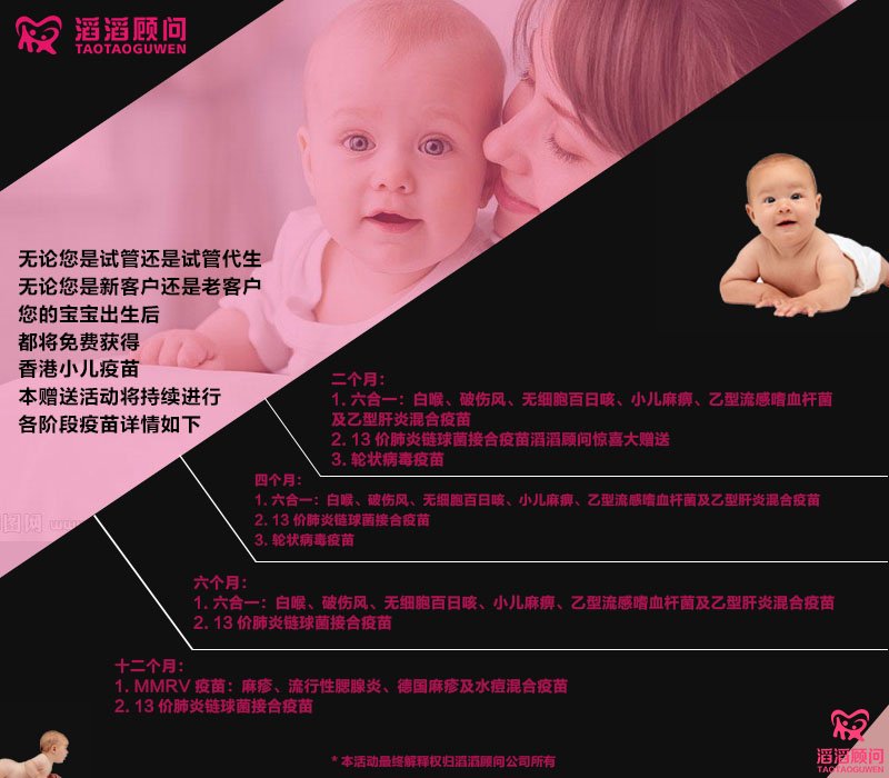 香港小兒疫苗