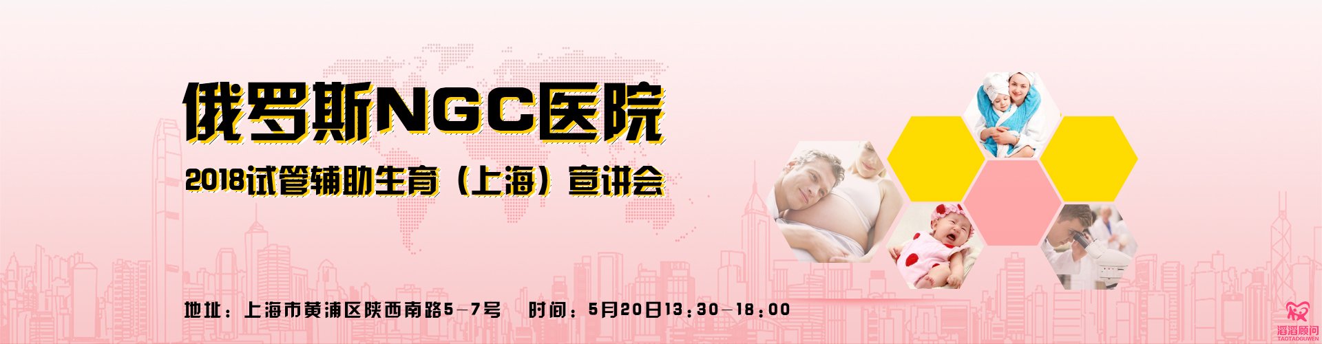 俄羅斯試管嬰兒2018上海宣講會(huì) 