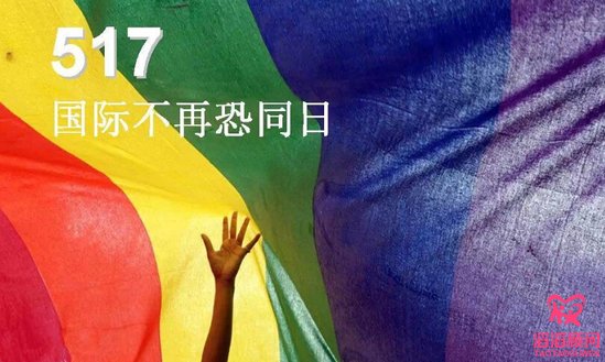 國際不再恐同日！同性也能擁有自己的寶寶！
