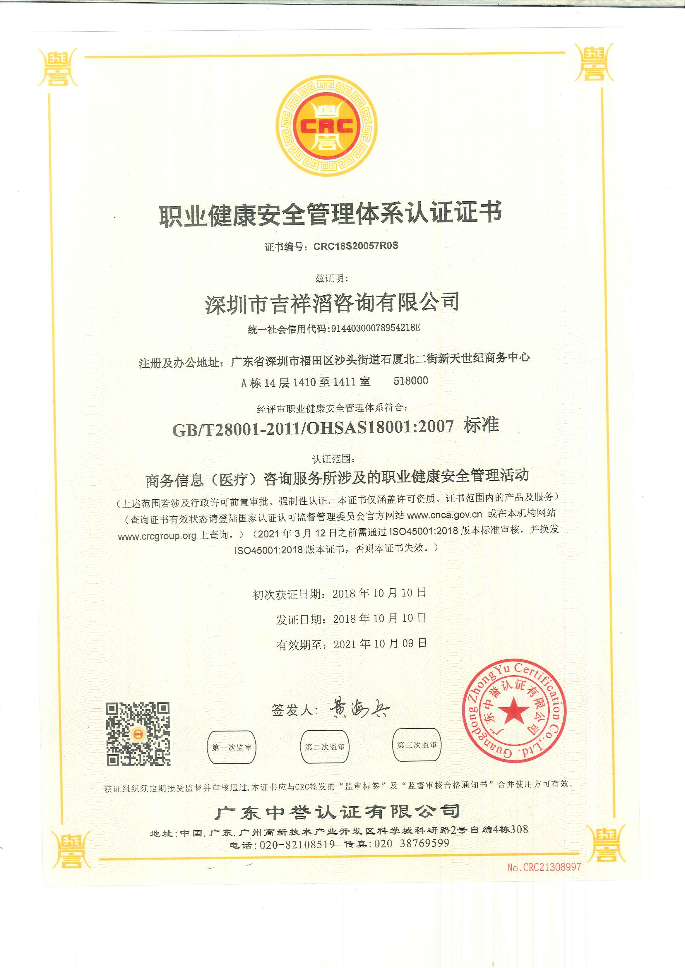 滔滔顧問(wèn)質(zhì)量認(rèn)證書(shū)