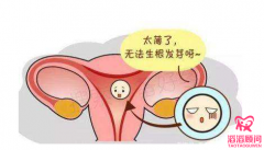 試管嬰兒內(nèi)膜多厚正常？導致內(nèi)膜太厚太薄是什么原因？